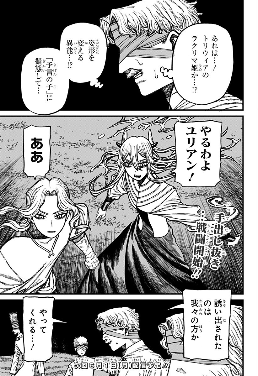 Centuria Chapter 92 19ページ
