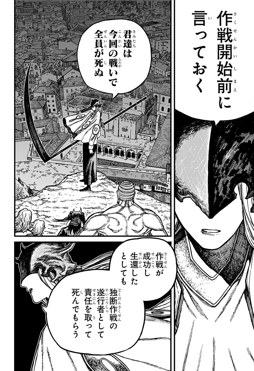 Centuria Chapter 92 4ページ