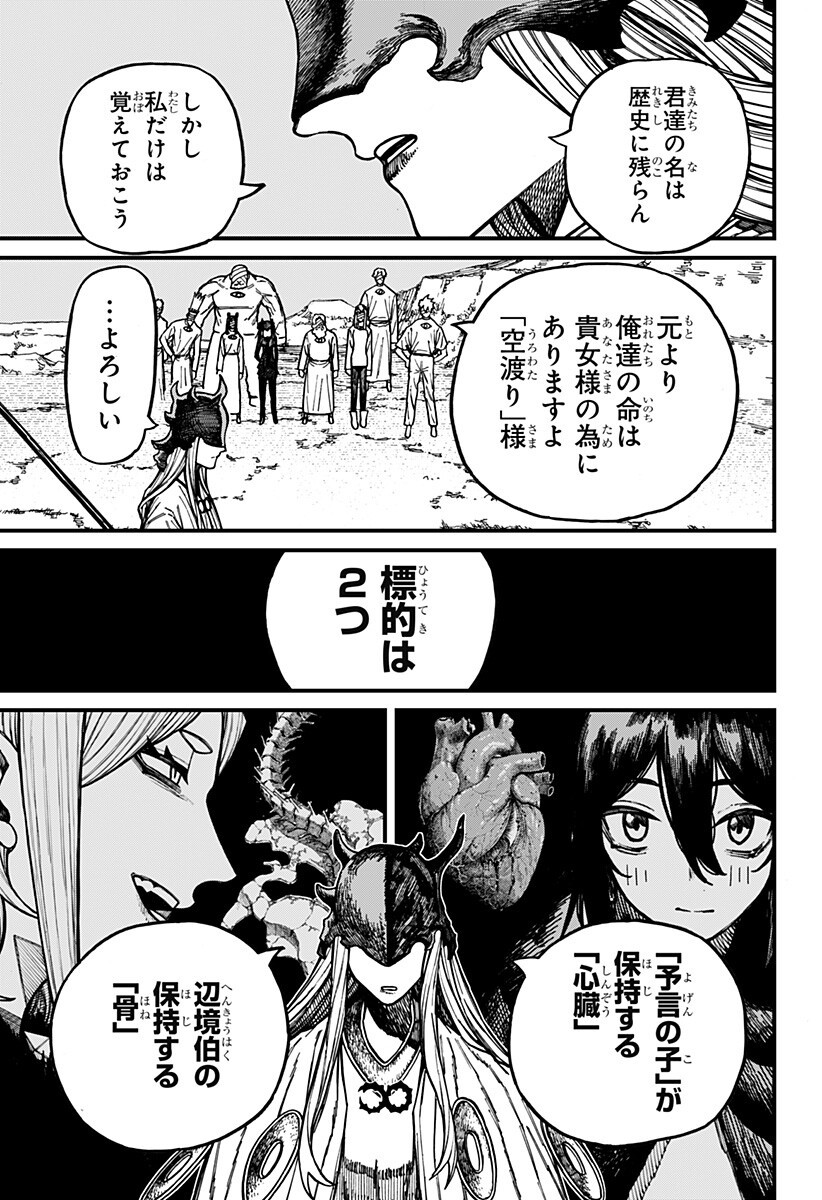 Centuria Chapter 92 5ページ