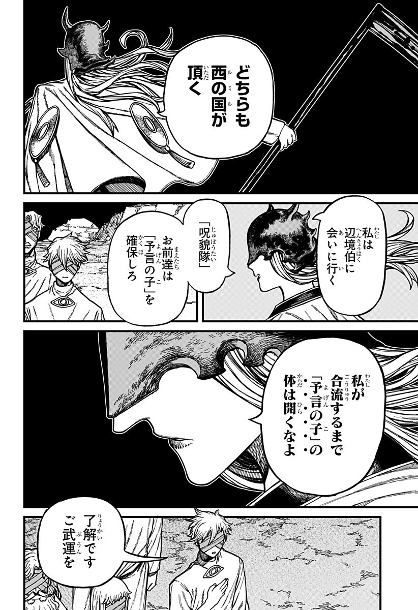 Centuria Chapter 92 6ページ