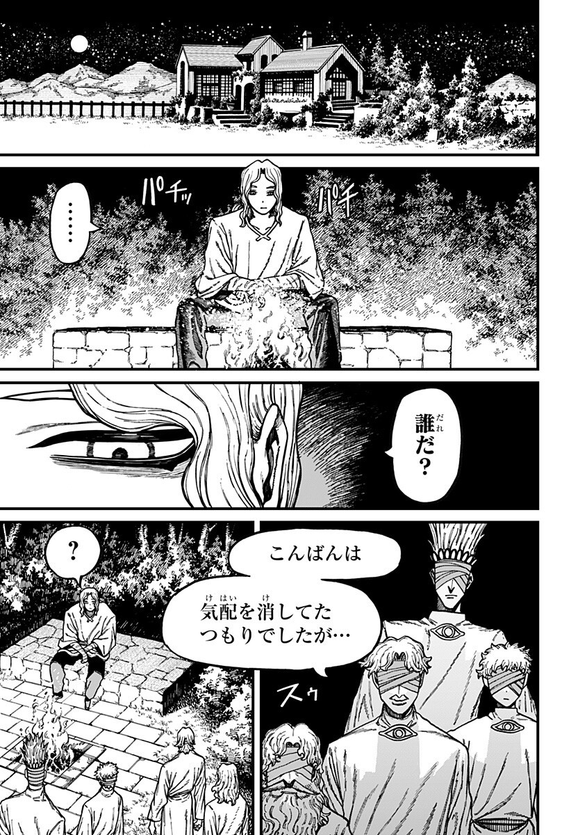 Centuria Chapter 92 7ページ