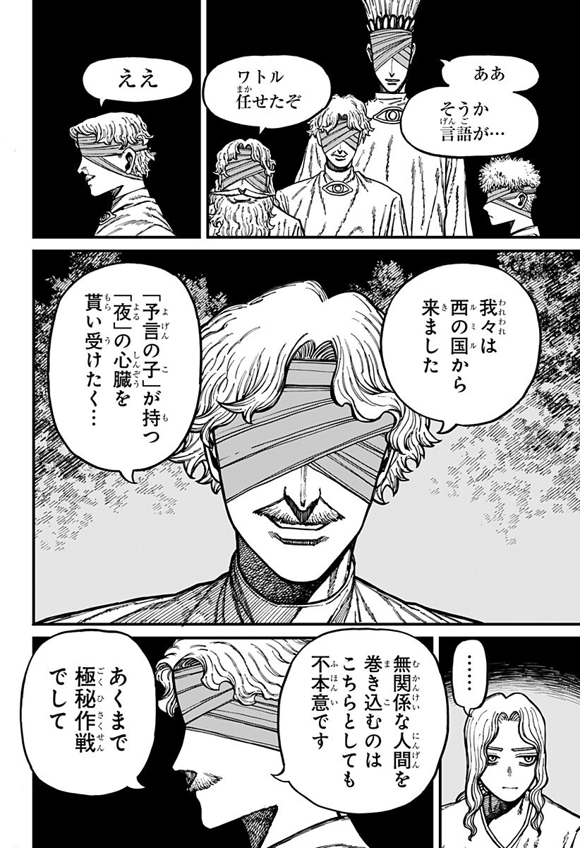Centuria Chapter 92 8ページ