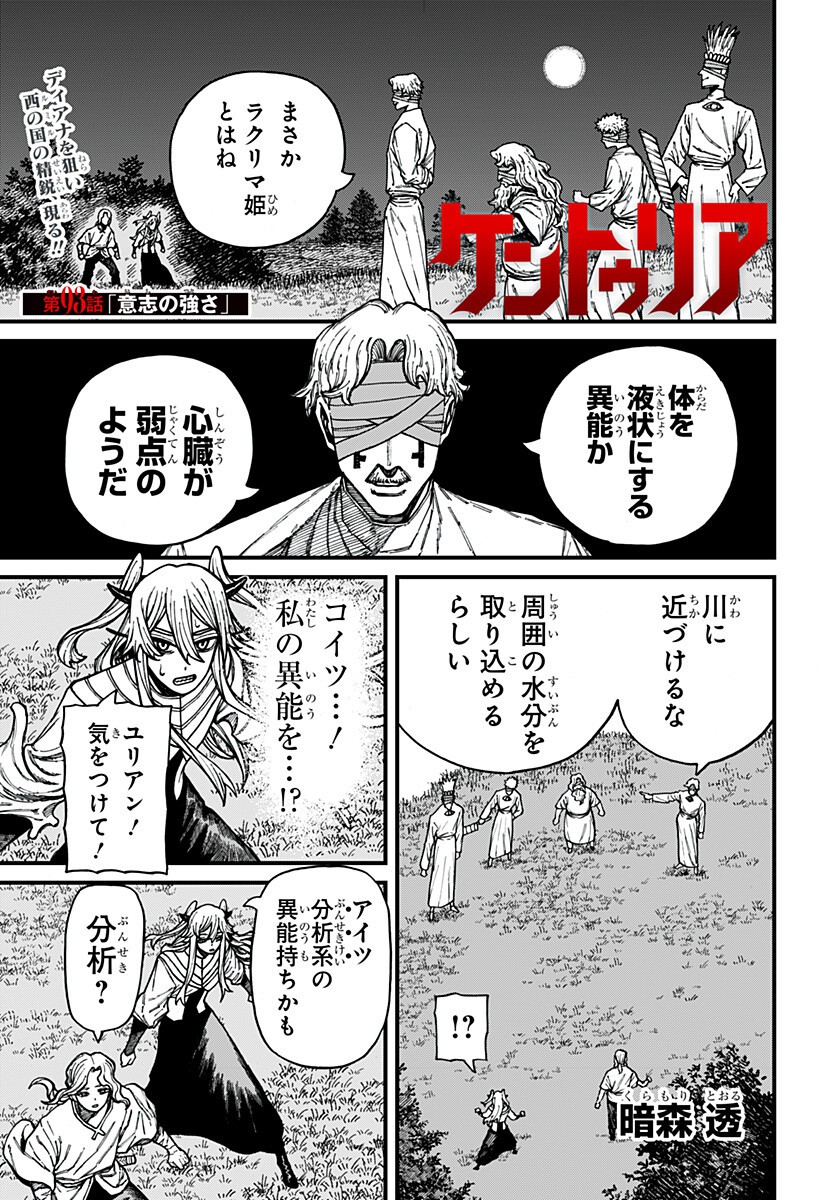 Centuria Chapter 93 1ページ