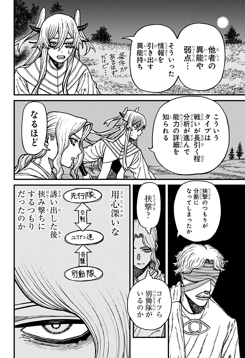 Centuria Chapter 93 2ページ
