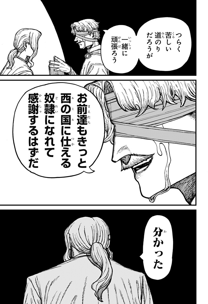 Centuria Chapter 93 11ページ