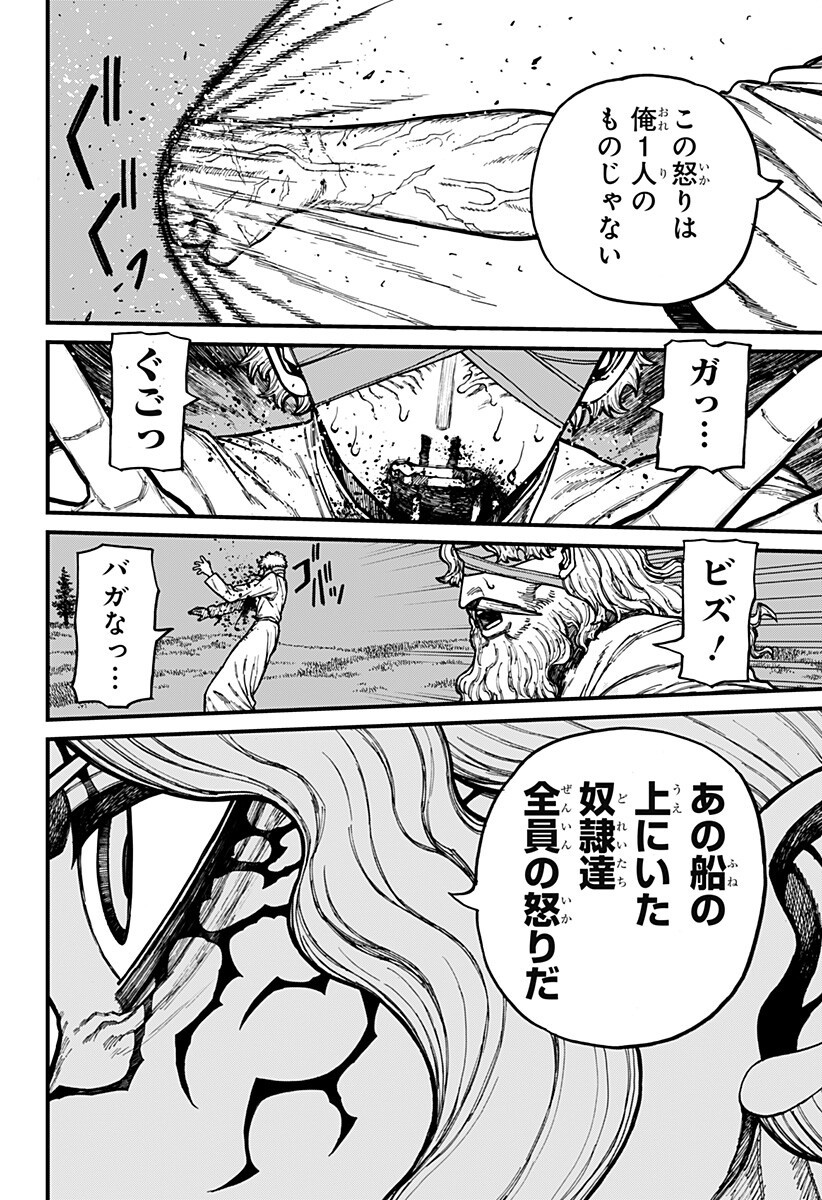 Centuria Chapter 93 14ページ