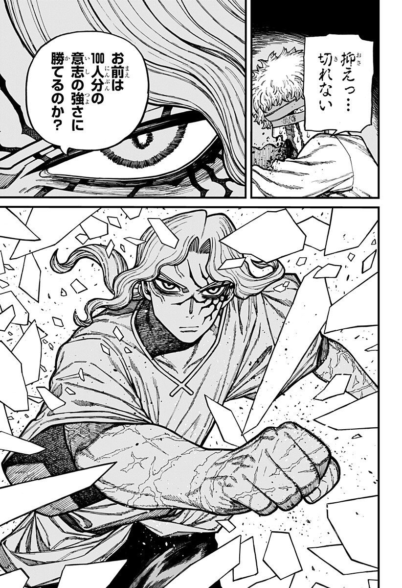 Centuria Chapter 93 15ページ