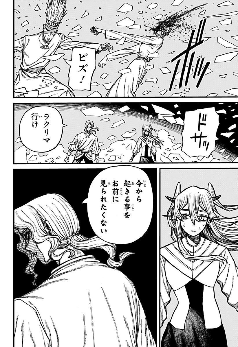 Centuria Chapter 93 16ページ