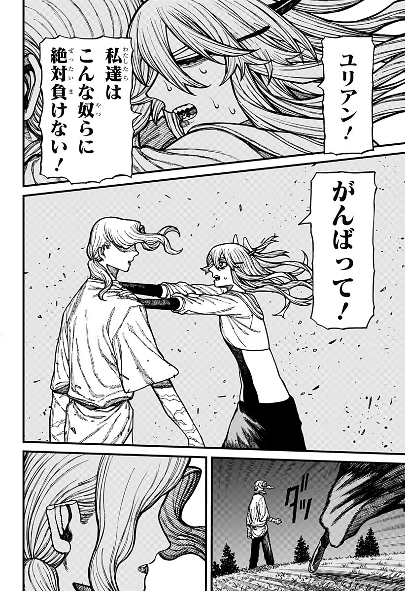 Centuria Chapter 93 18ページ