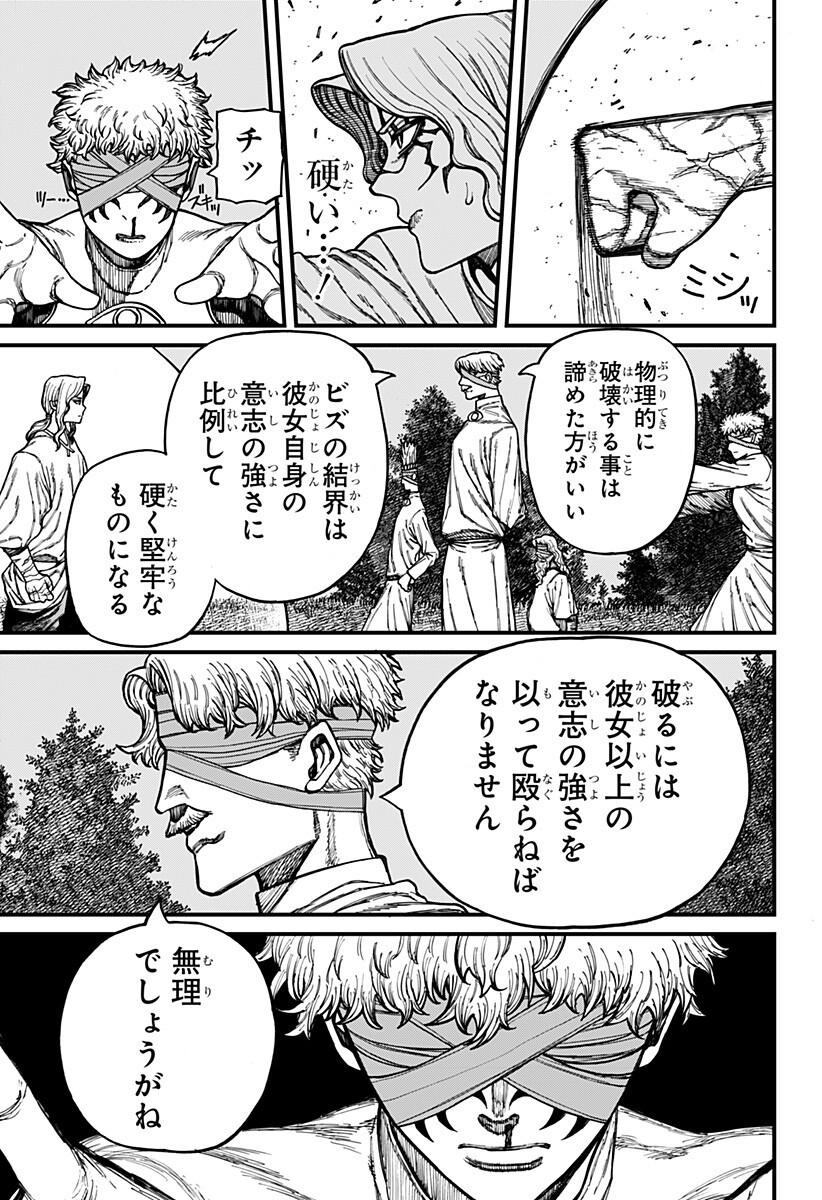 Centuria Chapter 93 5ページ