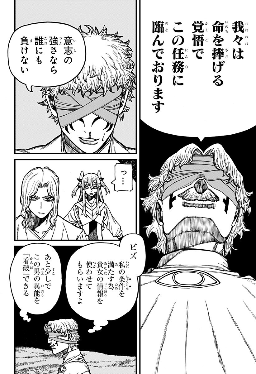 Centuria Chapter 93 6ページ