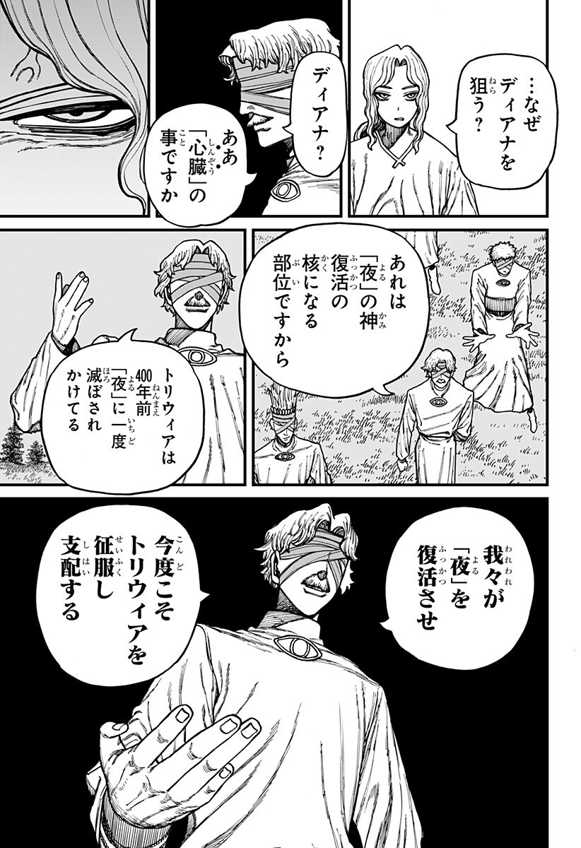 Centuria Chapter 93 7ページ