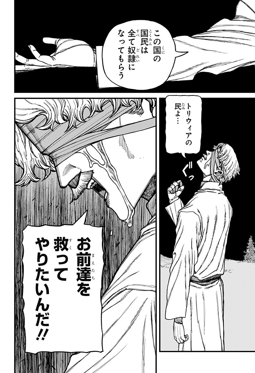 Centuria Chapter 93 8ページ