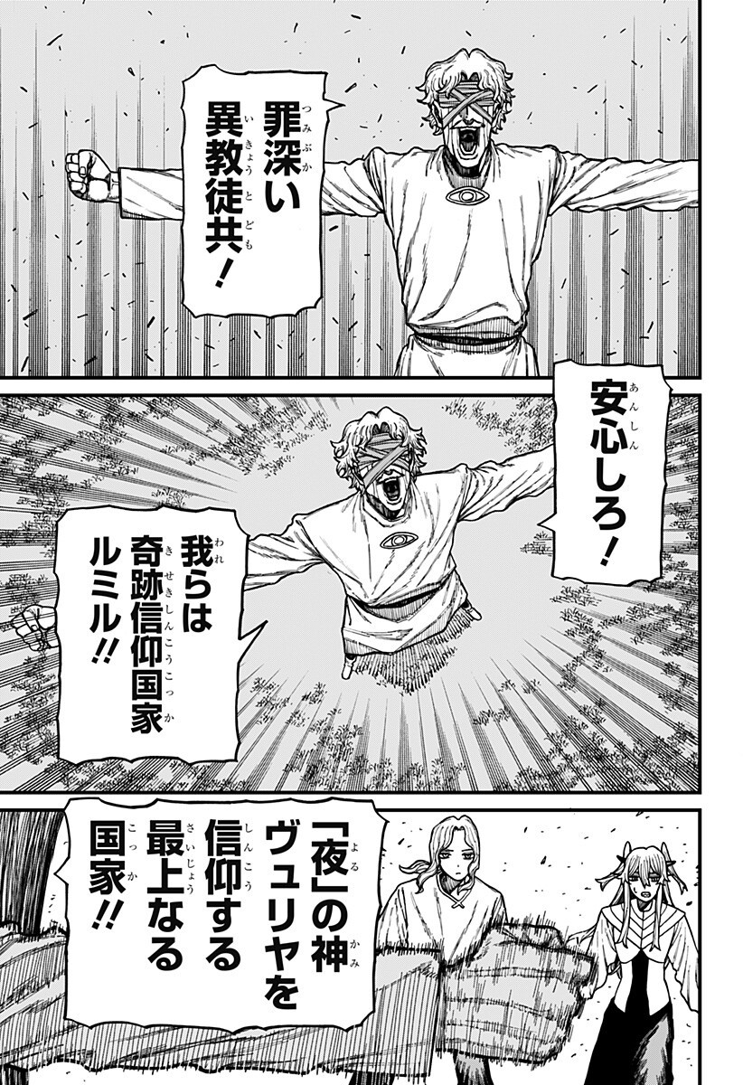 Centuria Chapter 93 9ページ