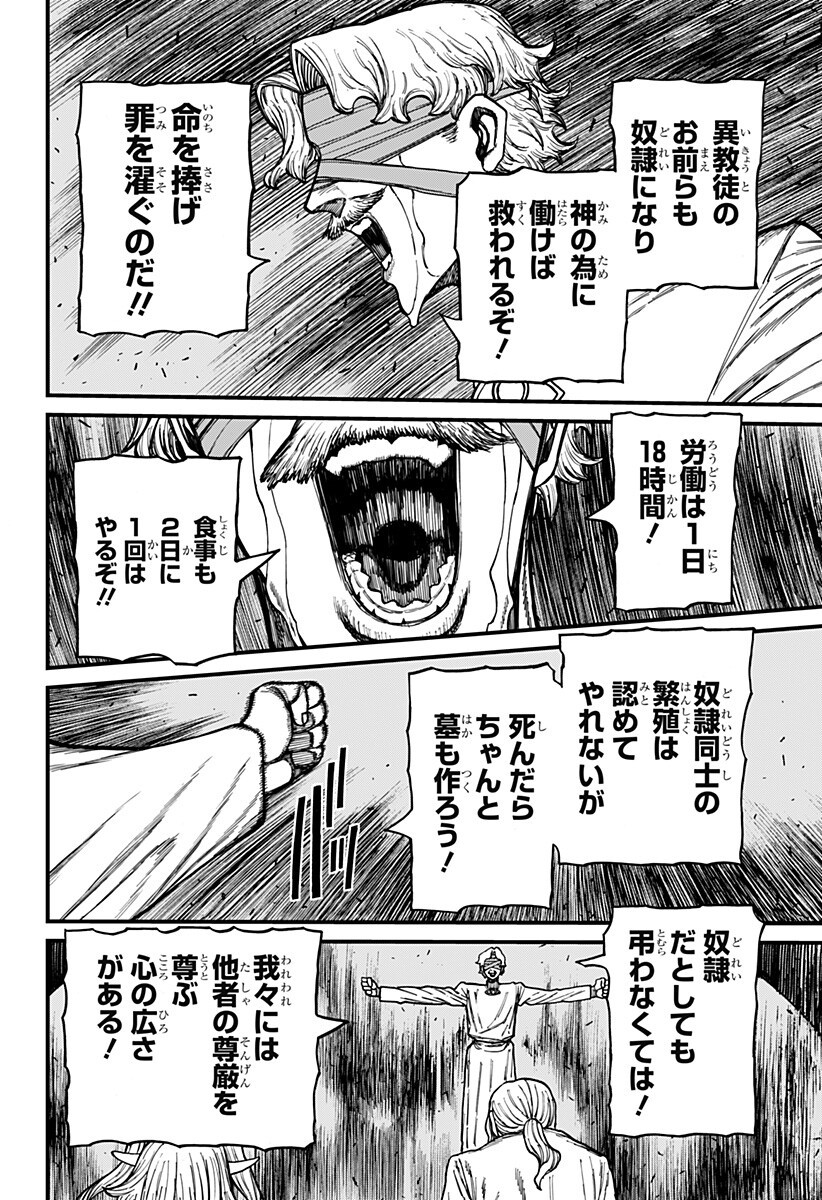 Centuria Chapter 93 10ページ