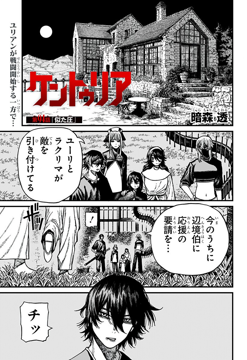Centuria Chapter 94 1ページ