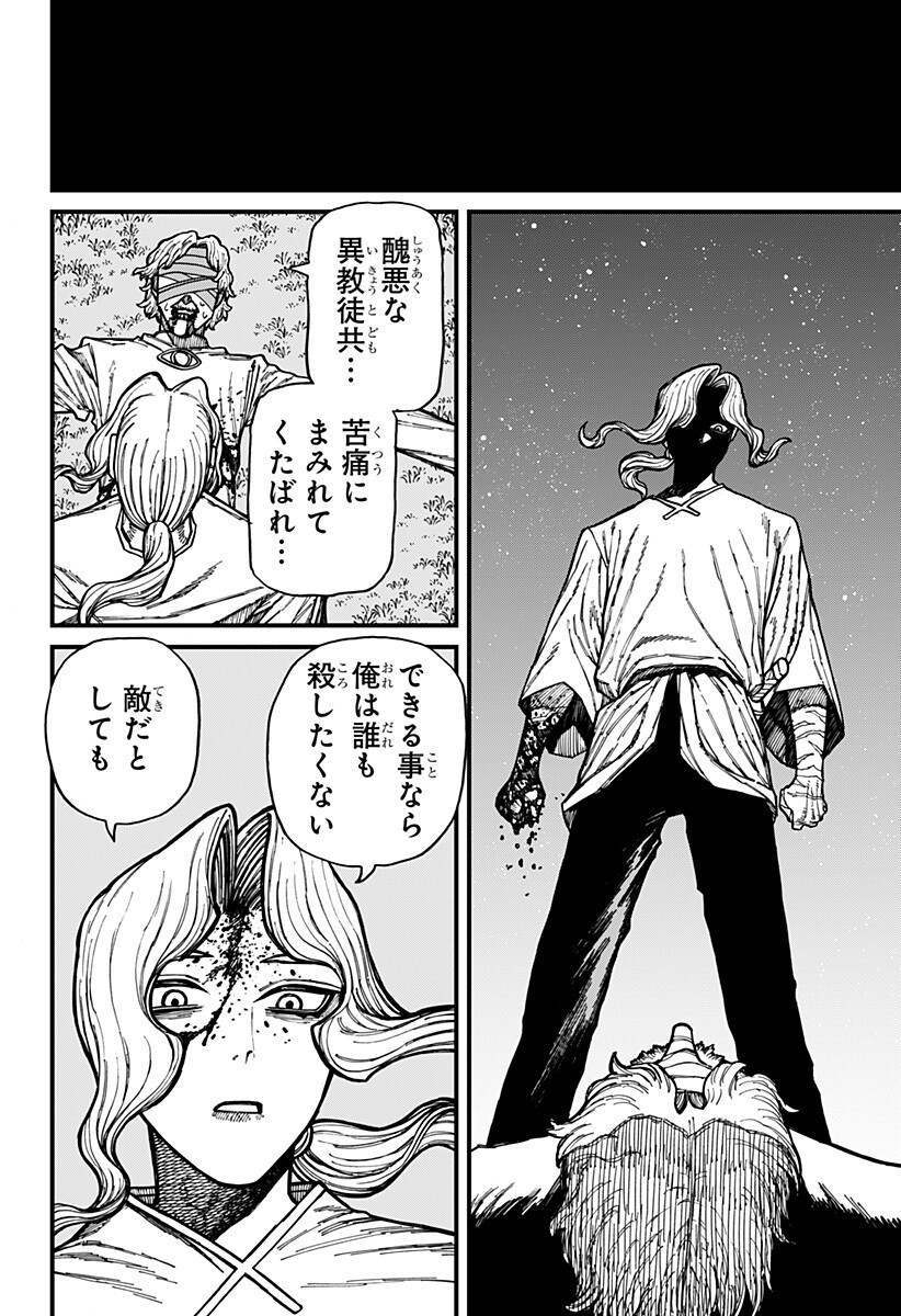 Centuria Chapter 94 16ページ