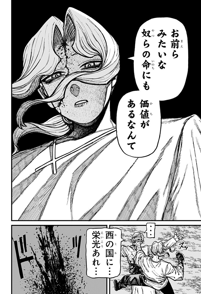 Centuria Chapter 94 18ページ
