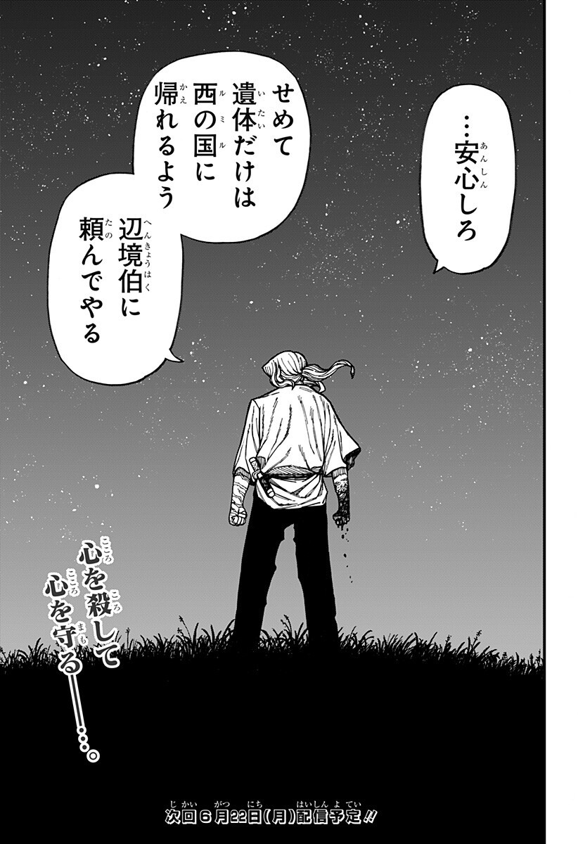Centuria Chapter 94 19ページ
