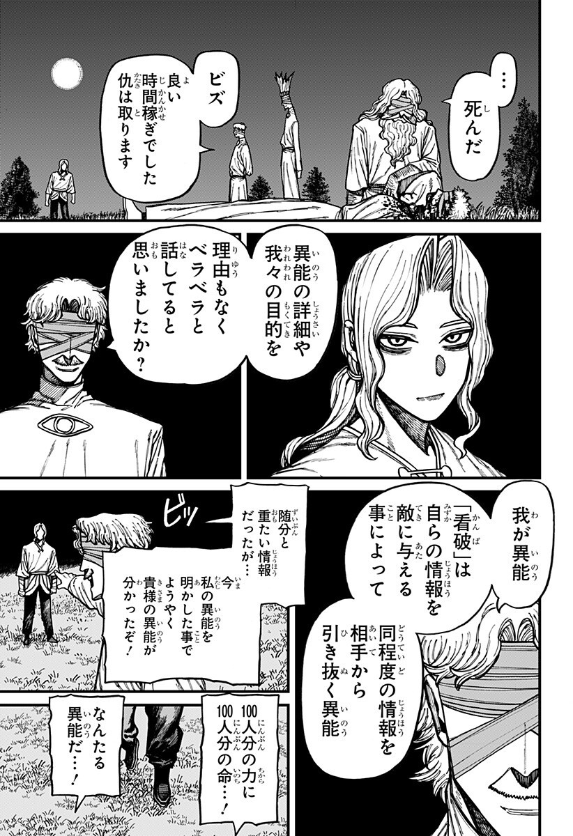 Centuria Chapter 94 5ページ