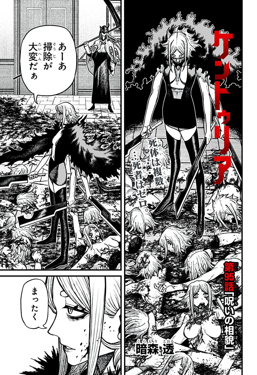 Centuria Chapter 95 1ページ