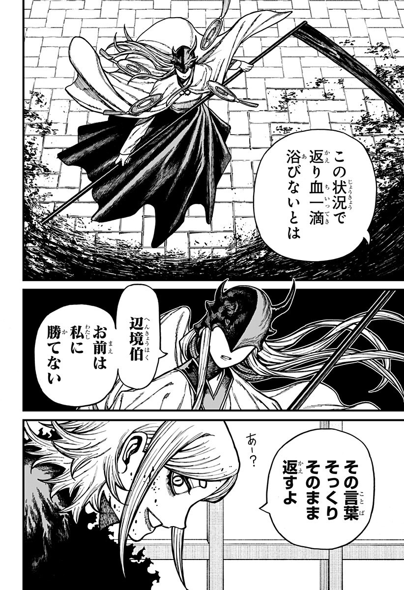 Centuria Chapter 95 2ページ