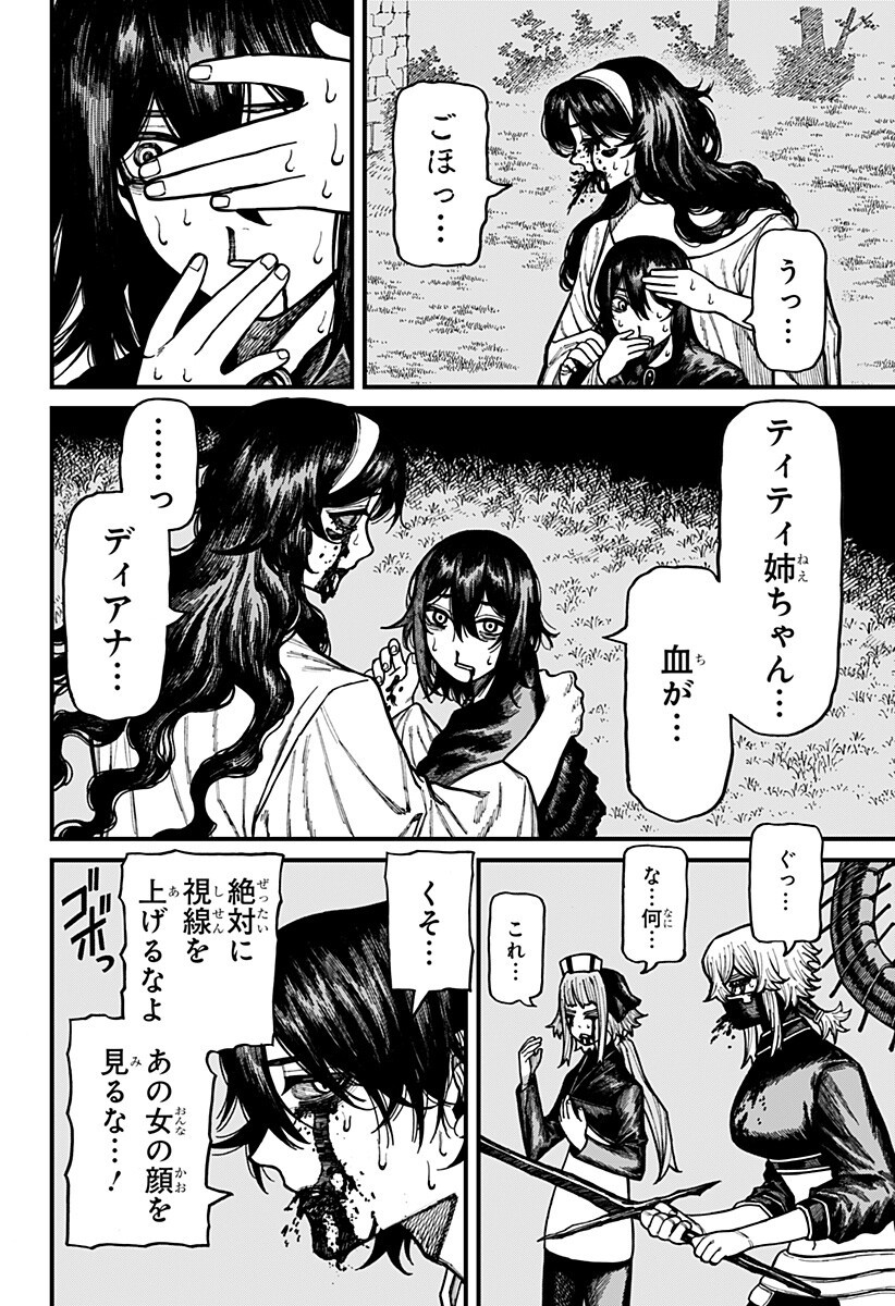 Centuria Chapter 95 12ページ