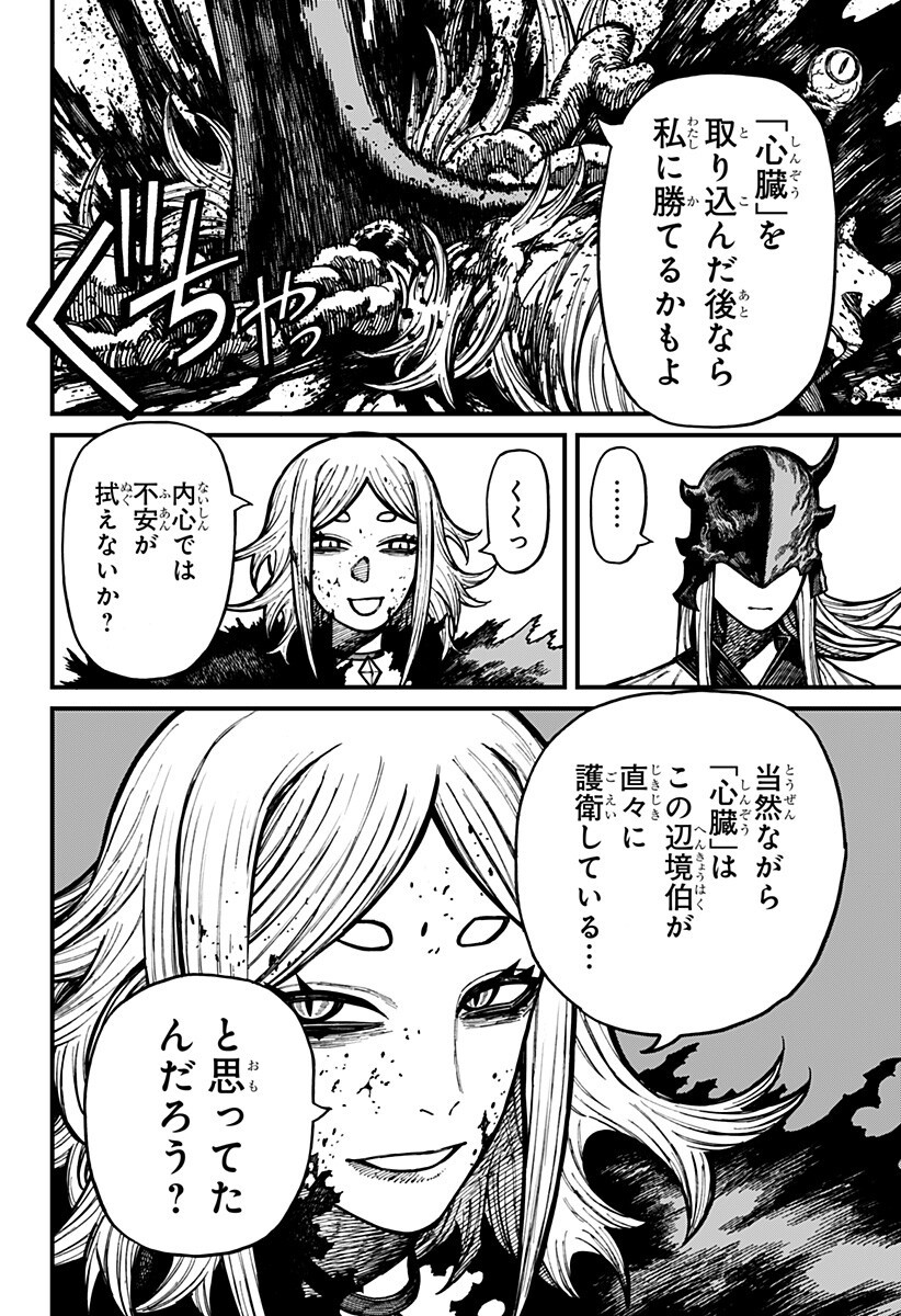 Centuria Chapter 95 4ページ