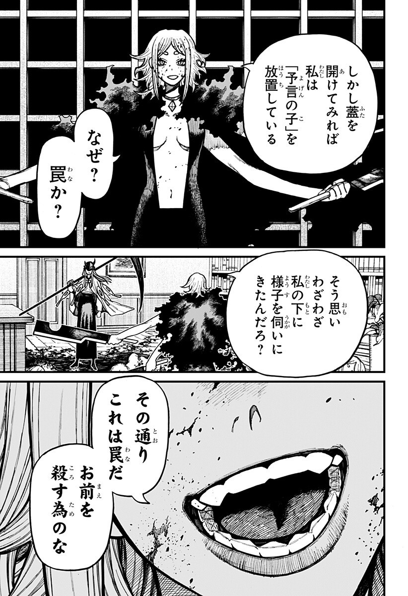 Centuria Chapter 95 5ページ