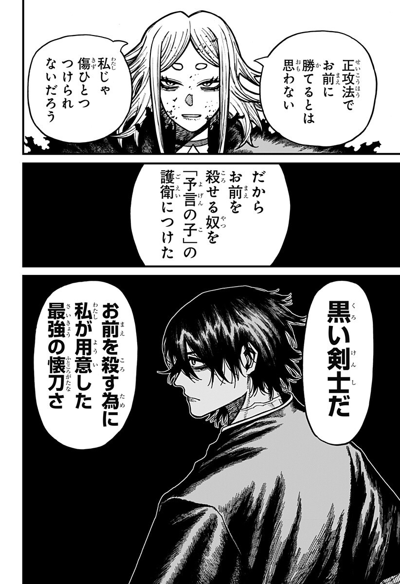 Centuria Chapter 95 6ページ