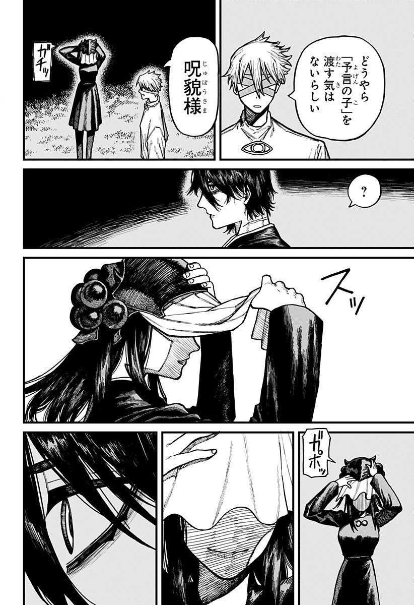Centuria Chapter 95 8ページ
