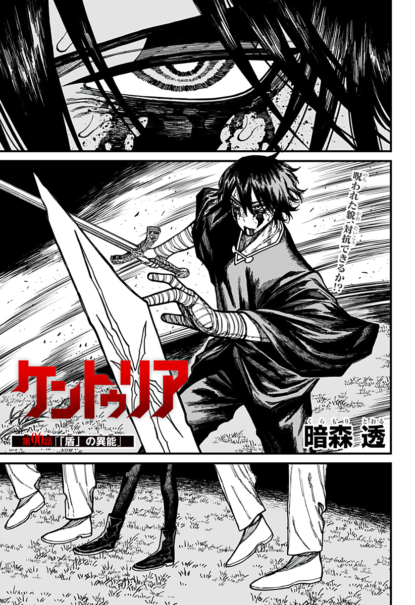 Centuria Chapter 96 1ページ