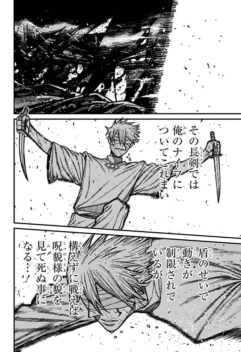 Centuria Chapter 96 12ページ