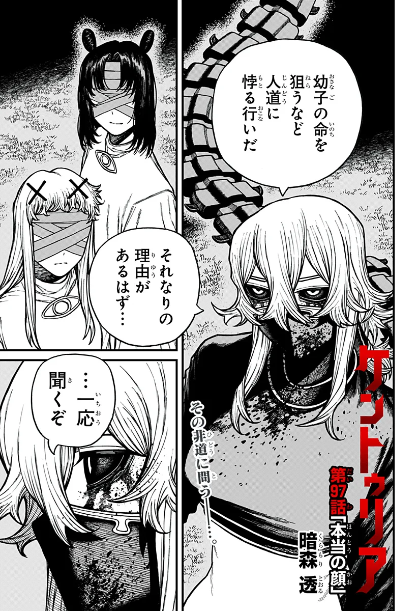 Centuria Chapter 97 1ページ