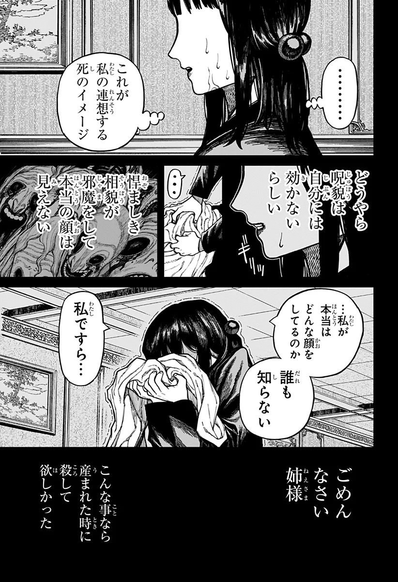 Centuria Chapter 97 15ページ