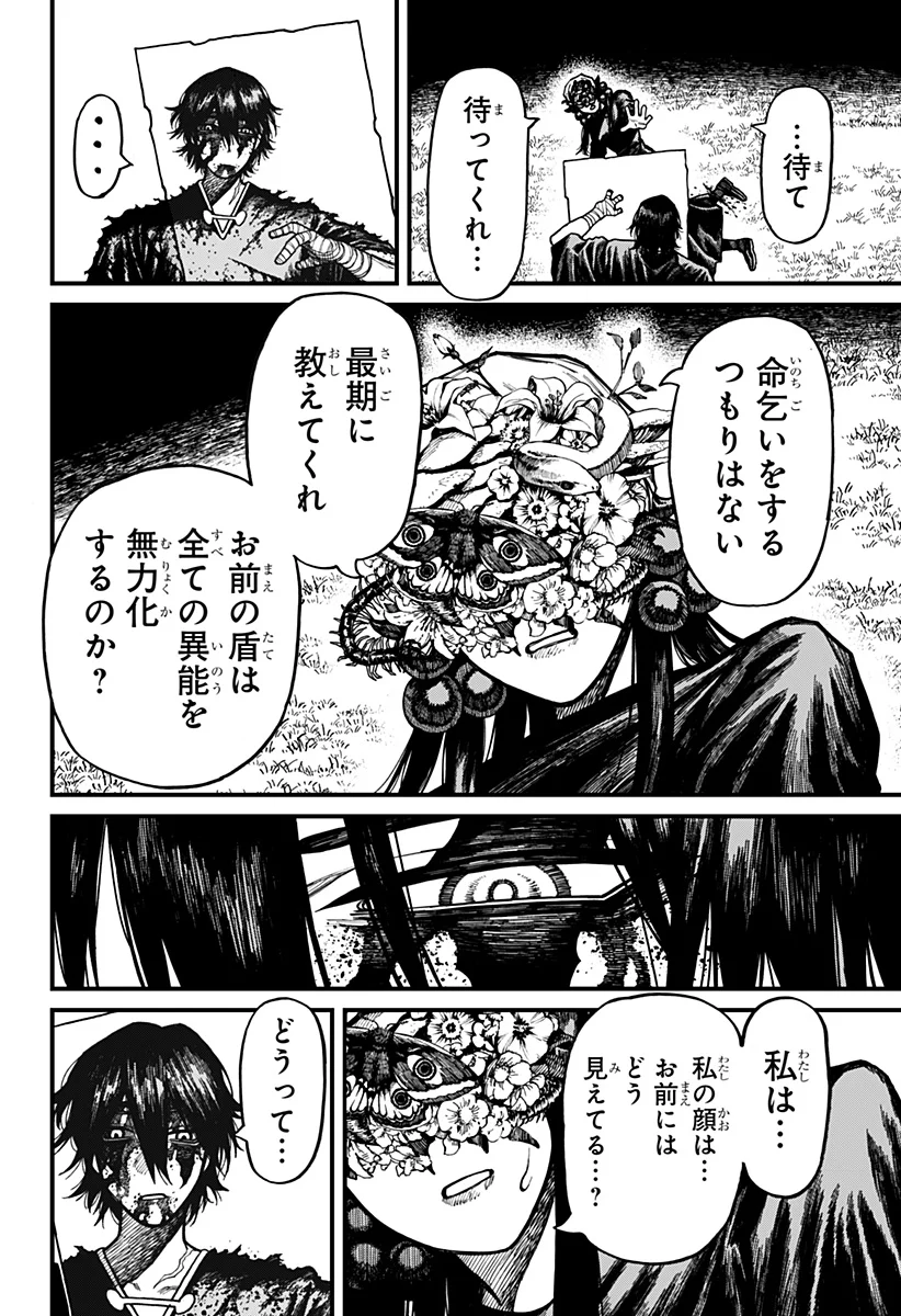 Centuria Chapter 97 16ページ