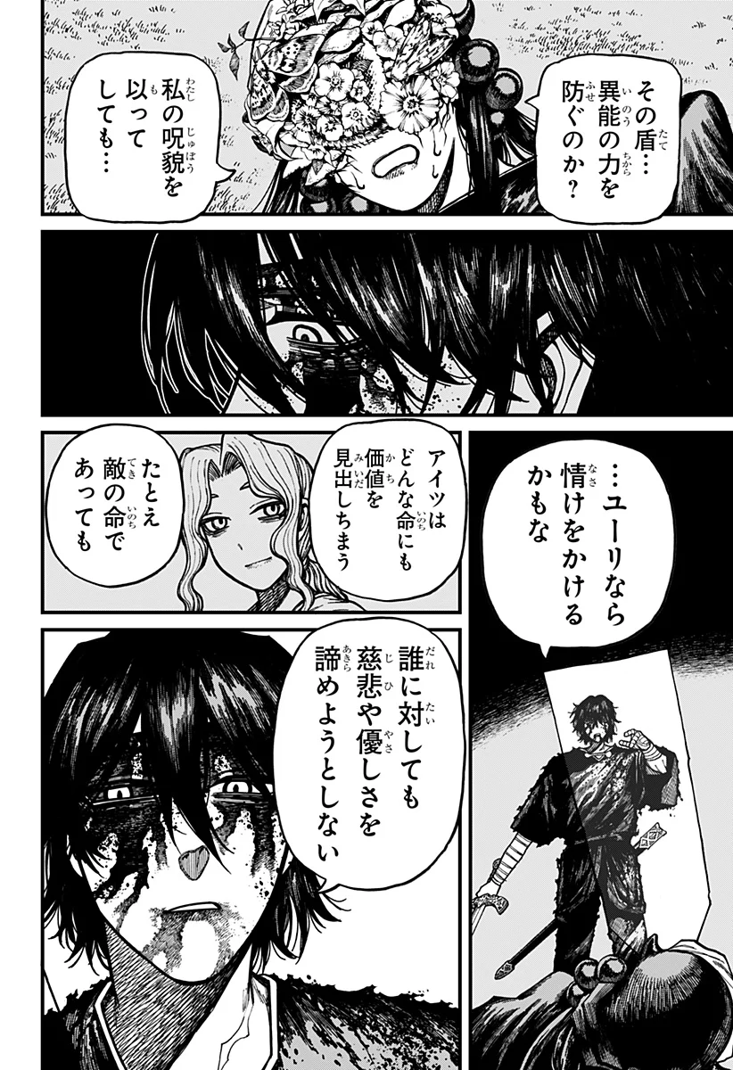Centuria Chapter 97 6ページ