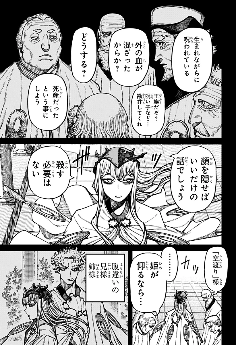 Centuria Chapter 97 9ページ