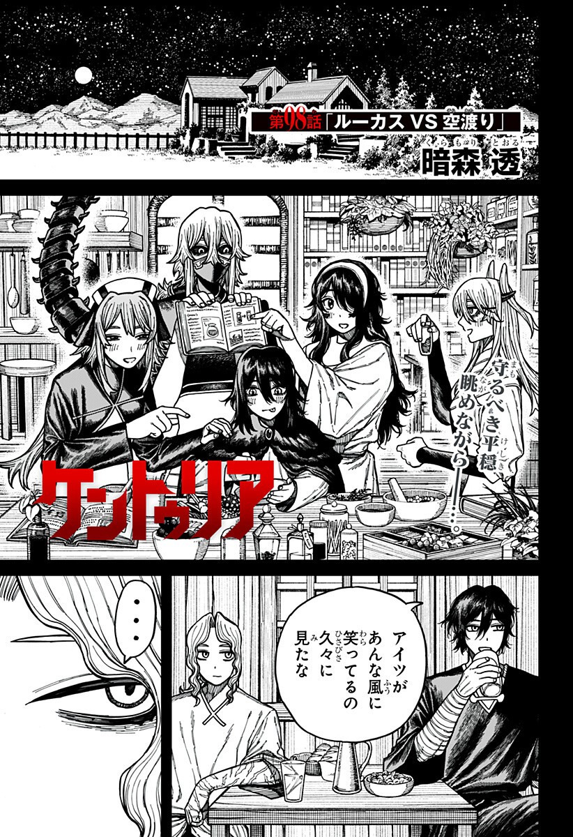 Centuria Chapter 98 1ページ