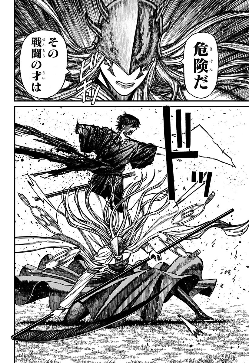 Centuria Chapter 98 12ページ
