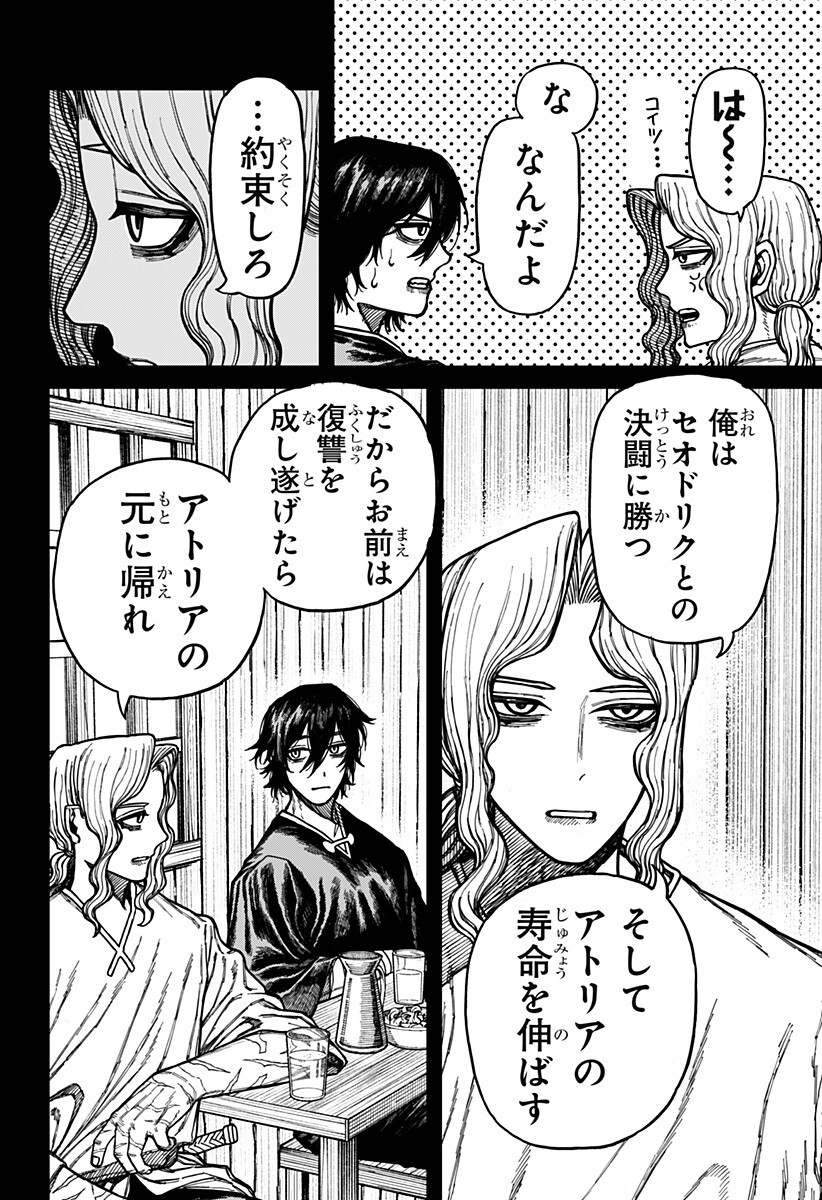 Centuria Chapter 98 4ページ