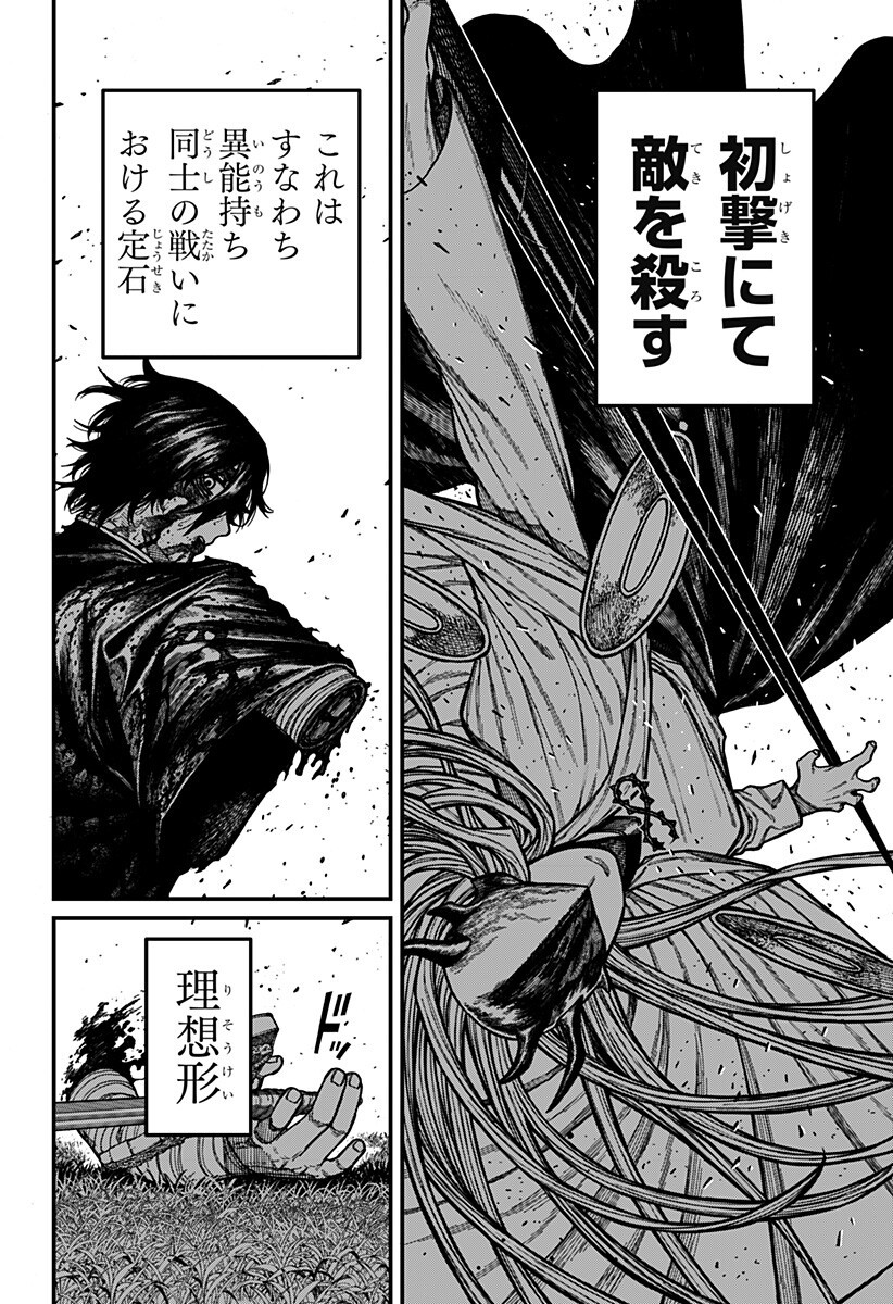 Centuria Chapter 98 6ページ