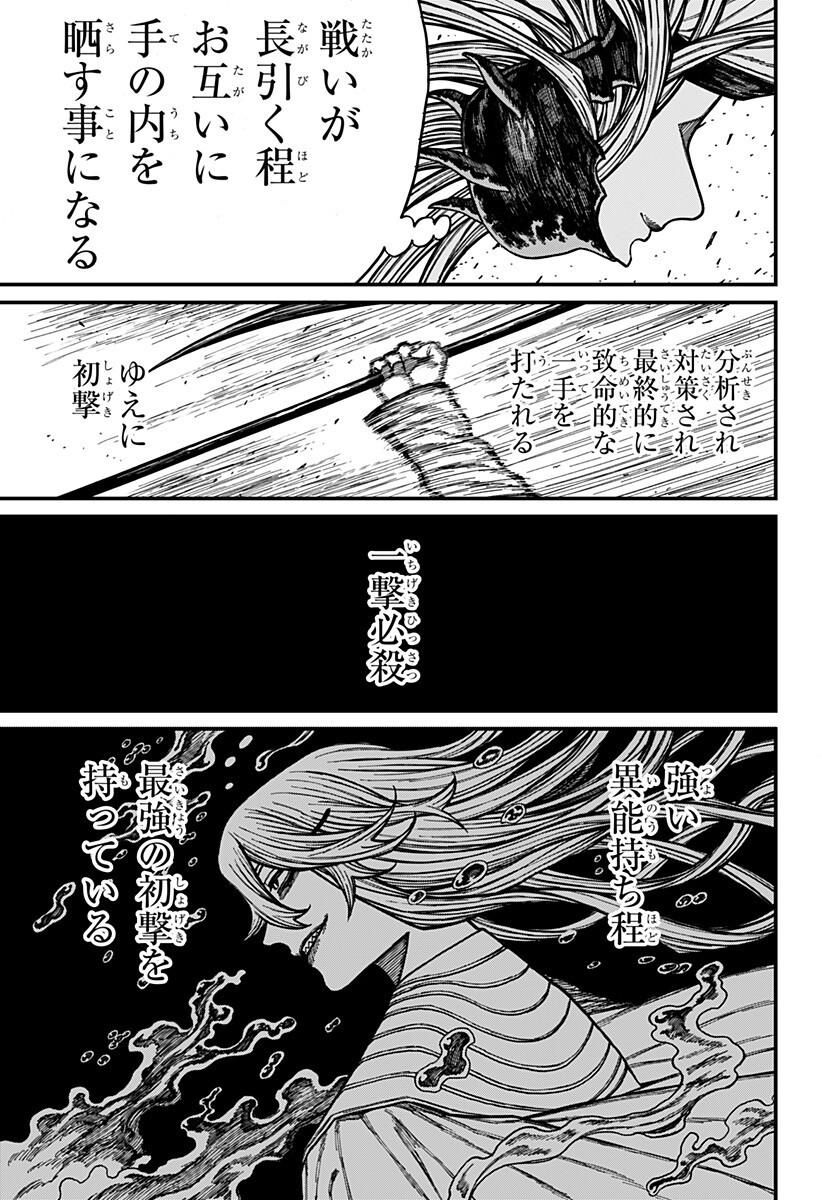 Centuria Chapter 98 7ページ