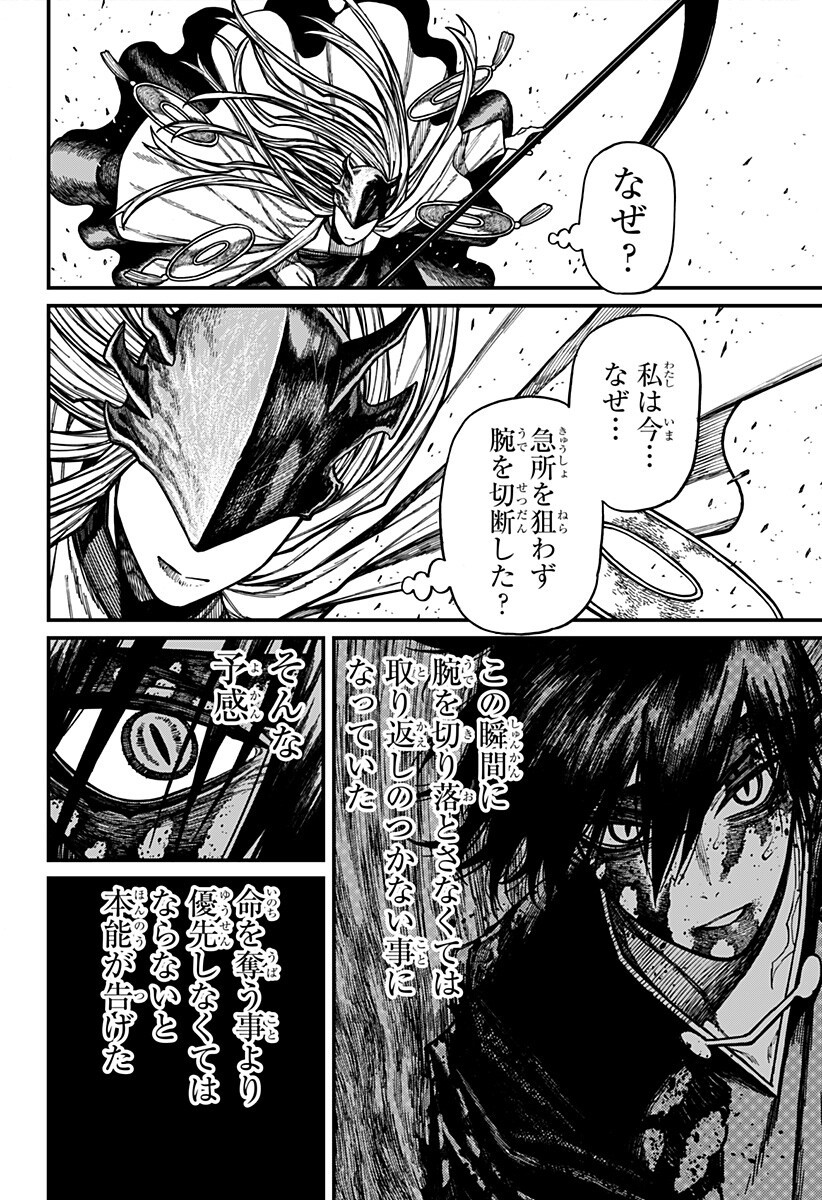 Centuria Chapter 98 8ページ