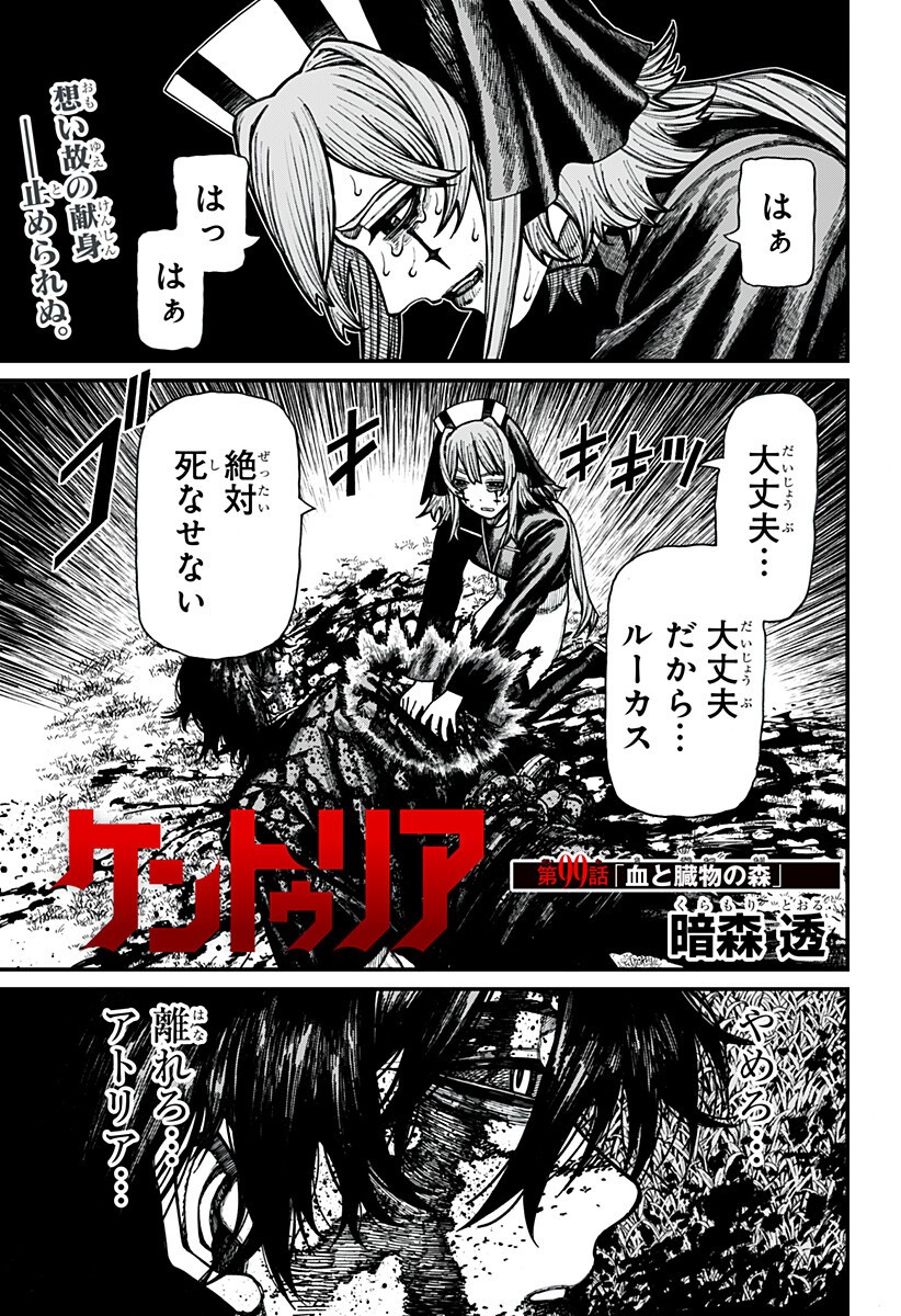 Centuria Chapter 99 1ページ