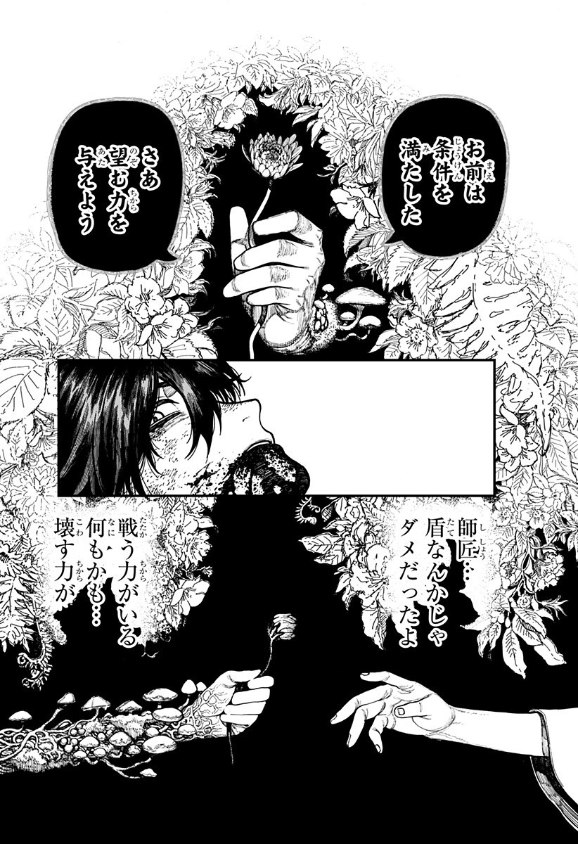 Centuria Chapter 99 16ページ