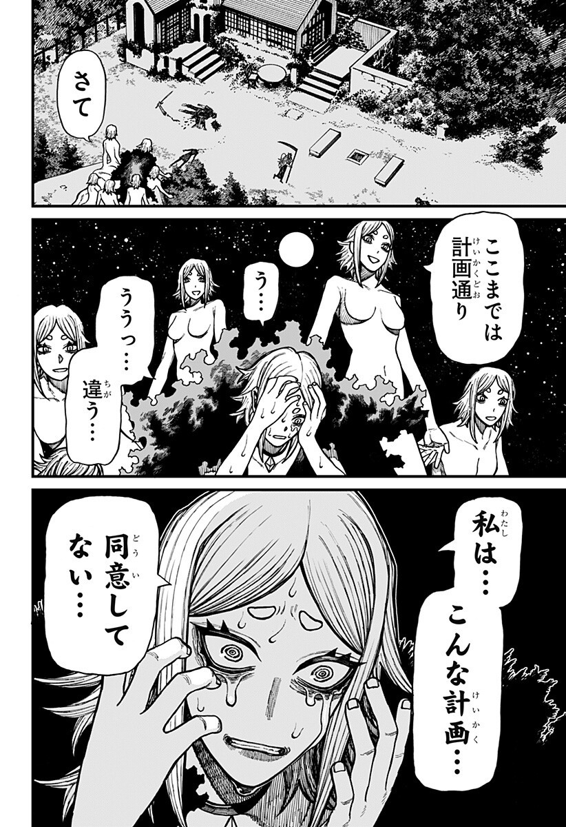 Centuria Chapter 99 4ページ