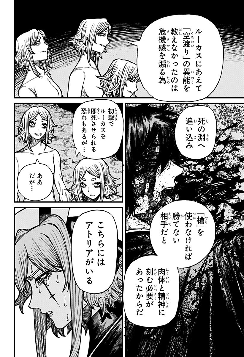 Centuria Chapter 99 6ページ
