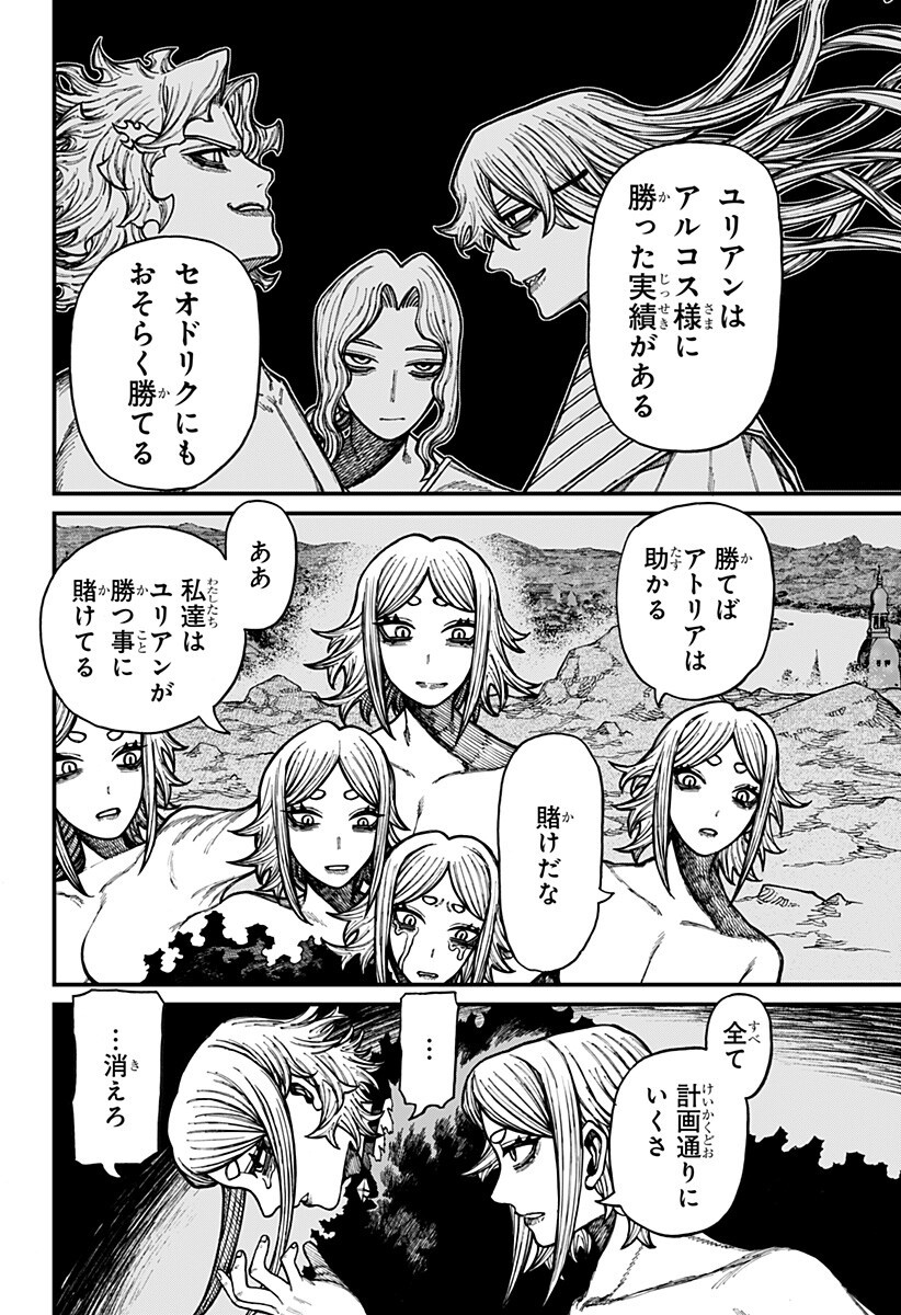 Centuria Chapter 99 8ページ