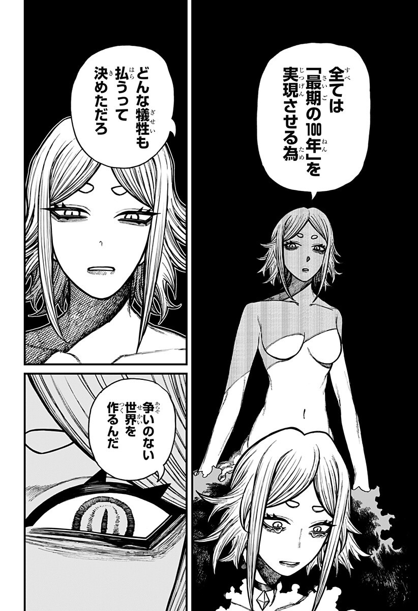 Centuria Chapter 99 10ページ